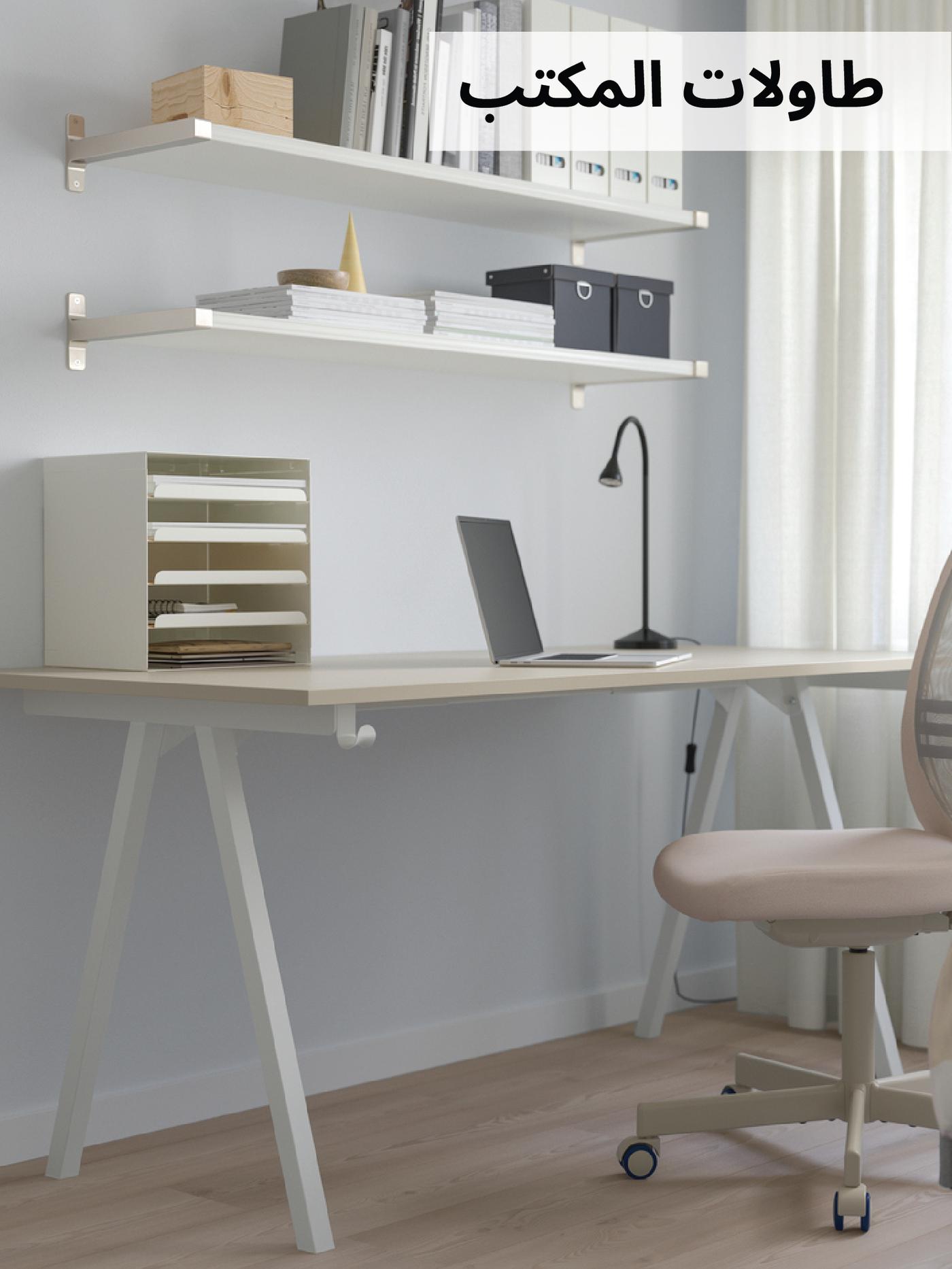 طاولات المكتب