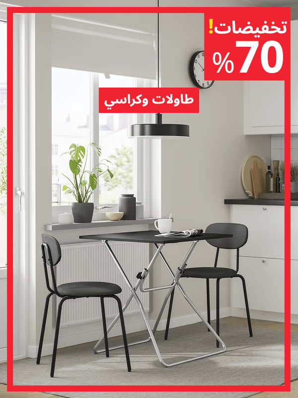 طاولات الطعام