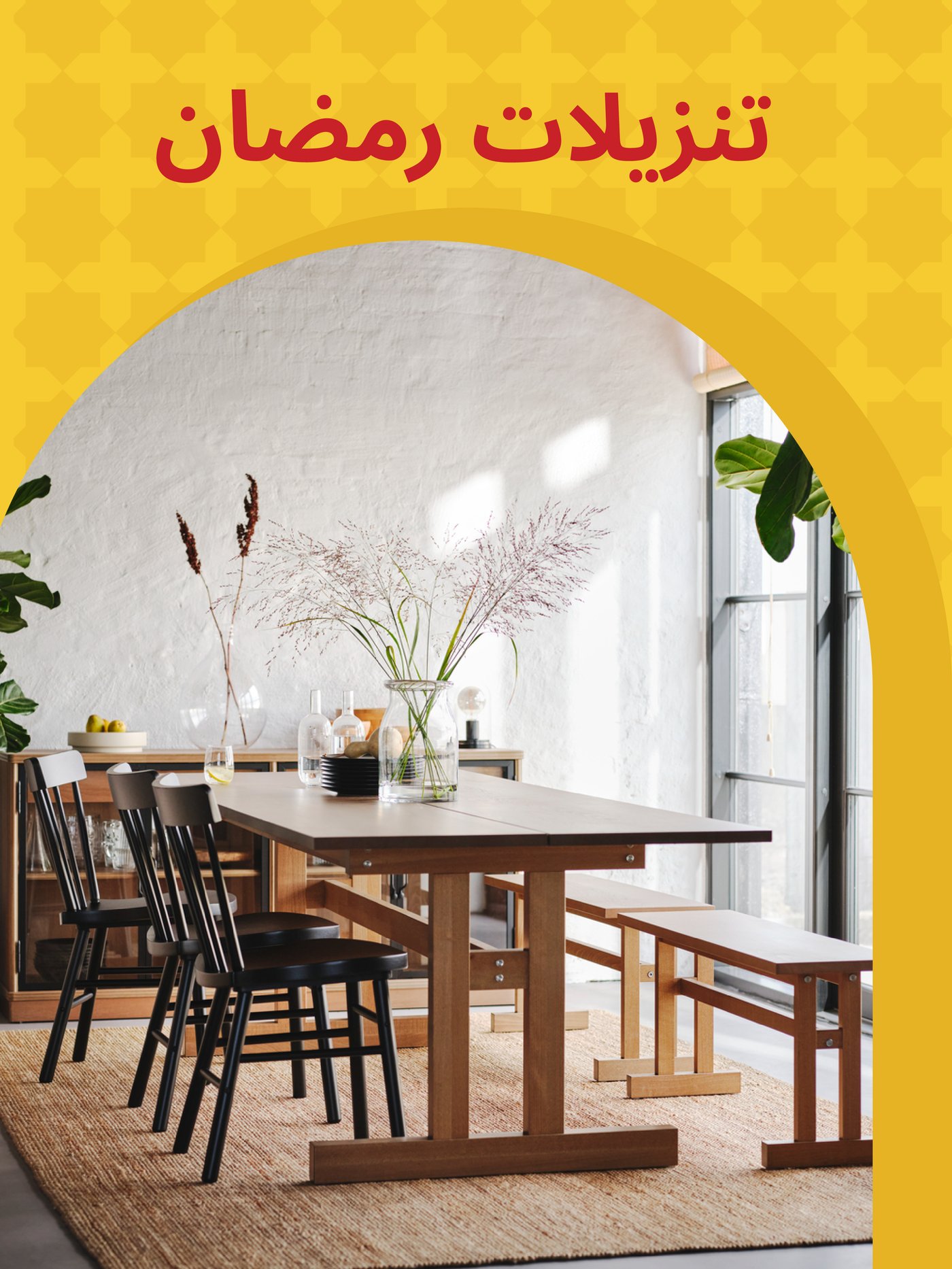 طاولات وكراسي