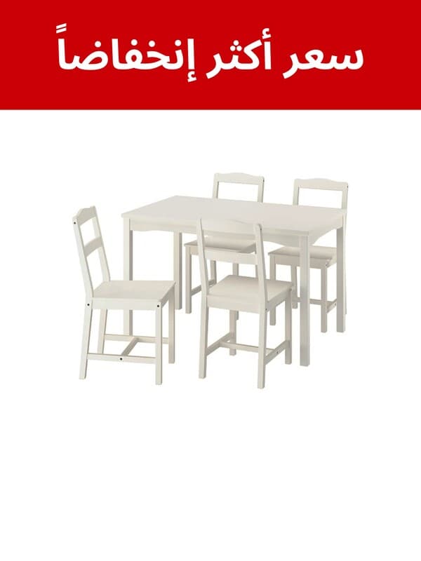 طاولات وكراسي
