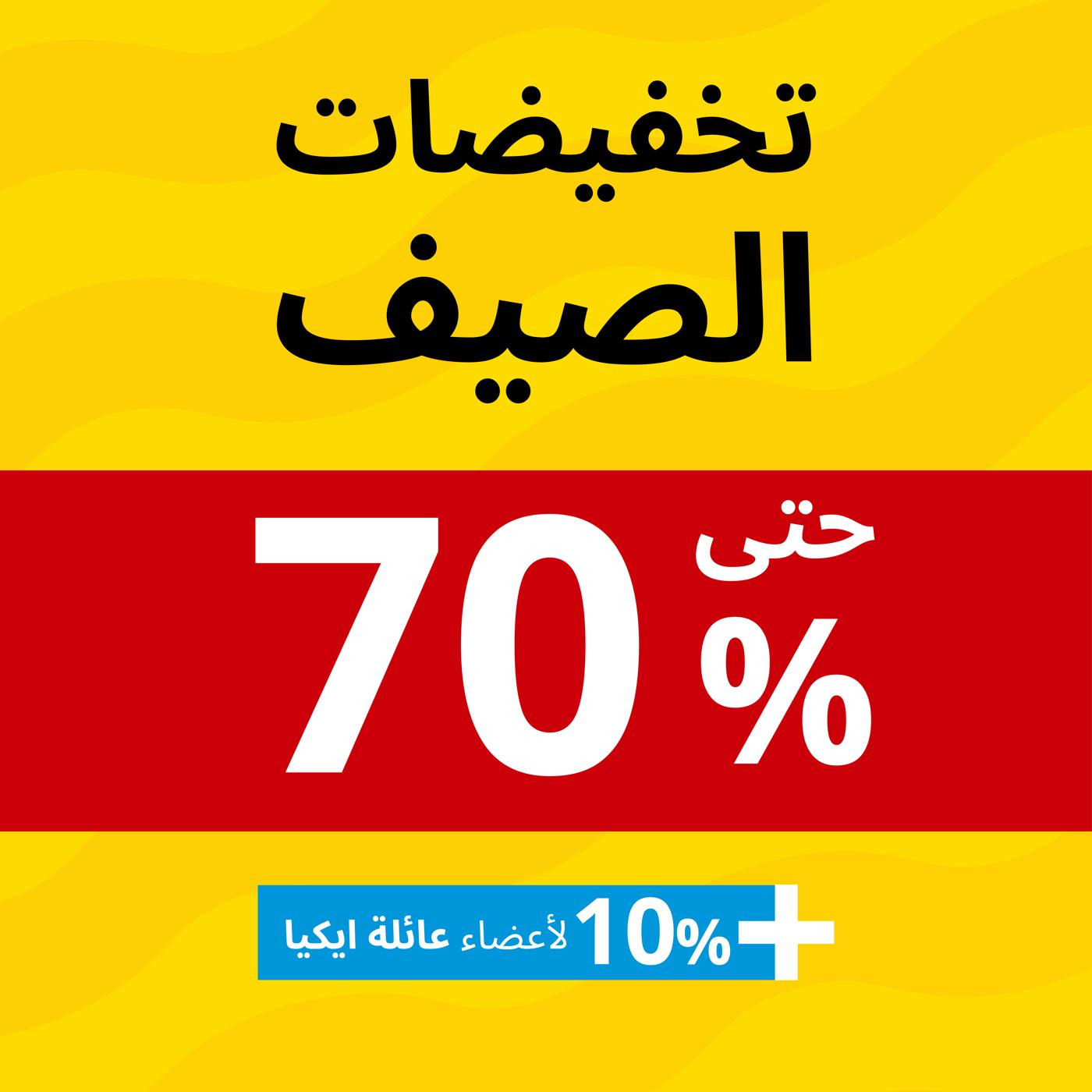 تخفيضات الصيف