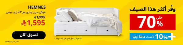 تخفيضات الصيف
