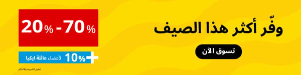 تخفيضات الصيف