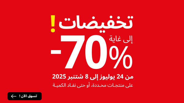 تخفيضات ايكيا 