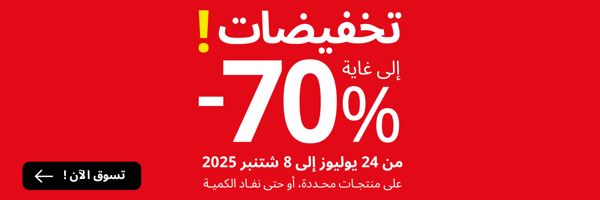 تخفيضات ايكيا لغاية 70% 