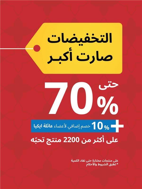 تخفيضات حتى
 70%