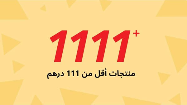 تخفيضات يوم العزاب 11.11 في ايكيا الإمارات تشمل 1111 من المنتجات الأكثر شعبية تحت سعر 111 درهماً
