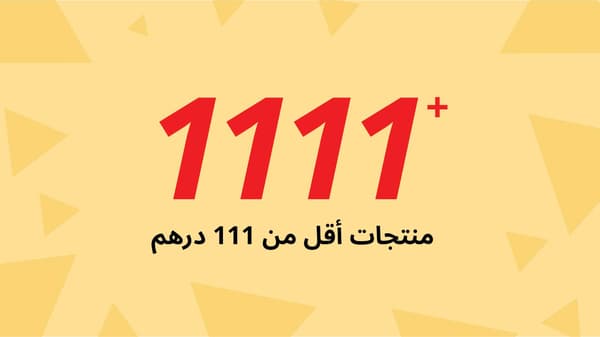 تخفيضات يوم العزاب 11.11 في ايكيا الإمارات تشمل 1111 من المنتجات الأكثر شعبية تحت سعر 111 درهماً
