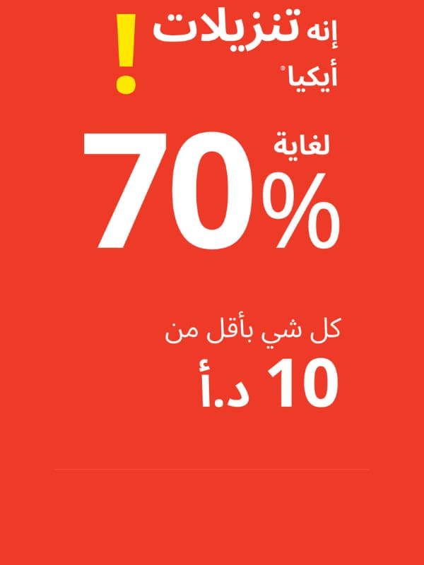 تنزيلا أقل من 10 د.أ