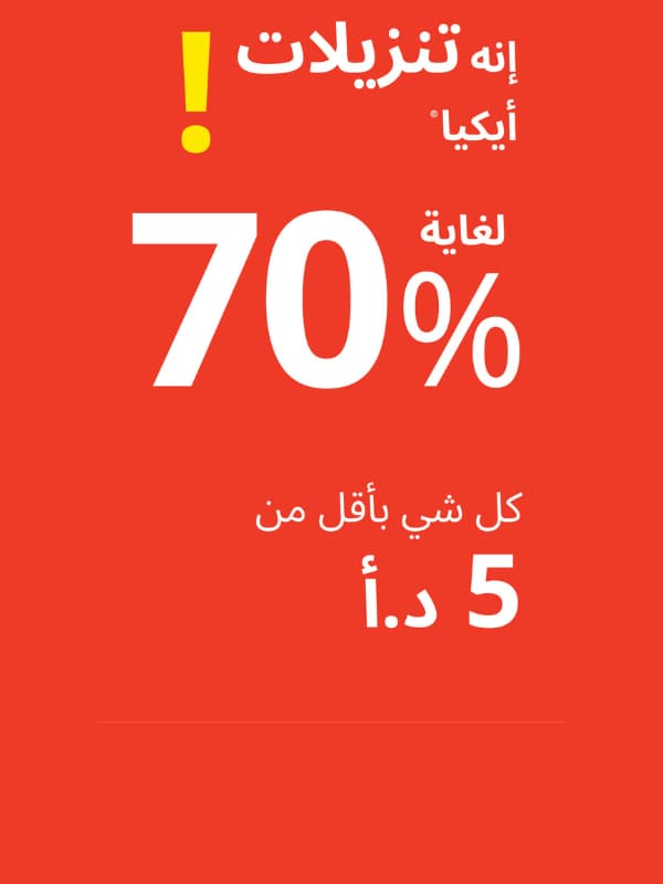 تنزيلا أقل من 5 د.أ