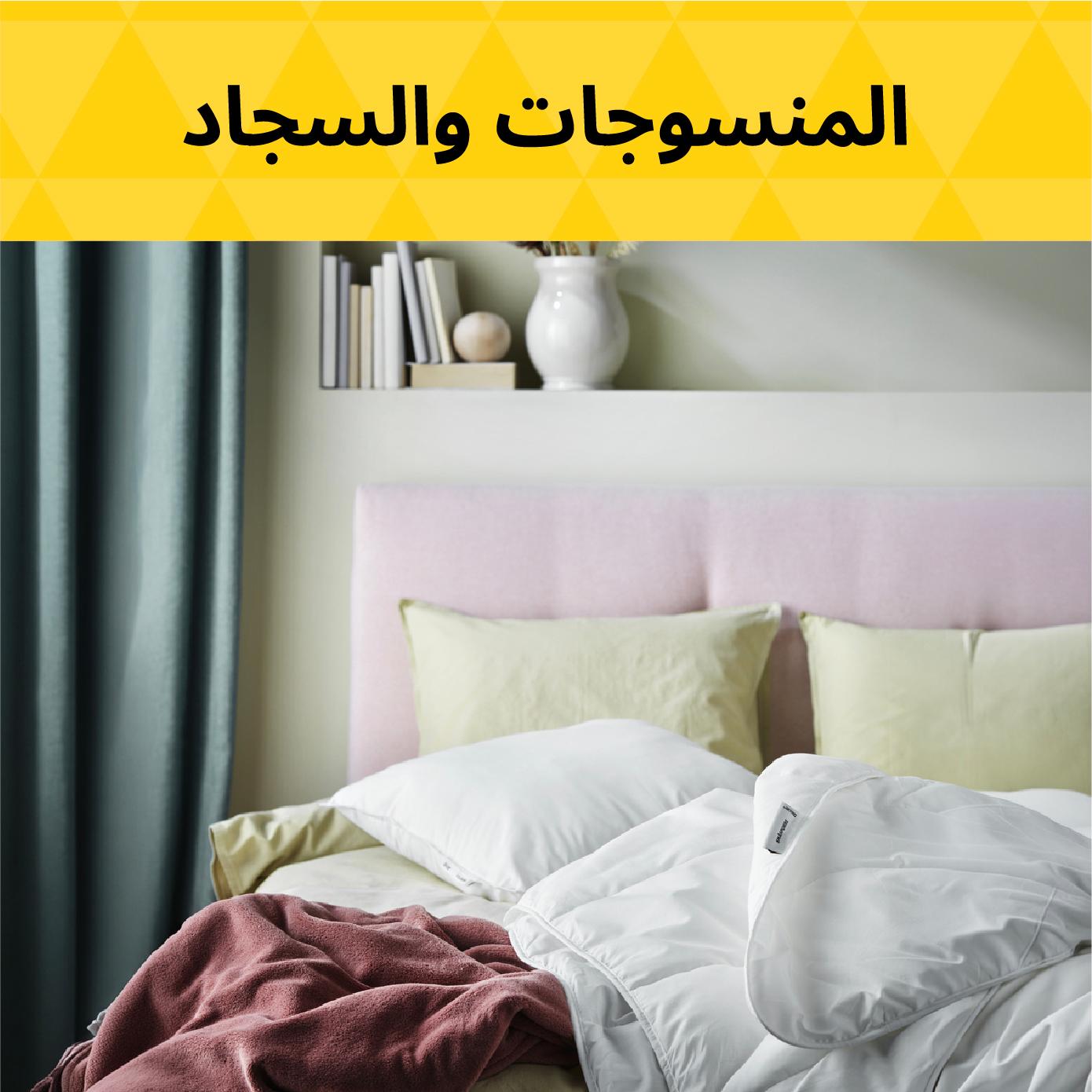 تنزيلات المنسوجات والسجاد