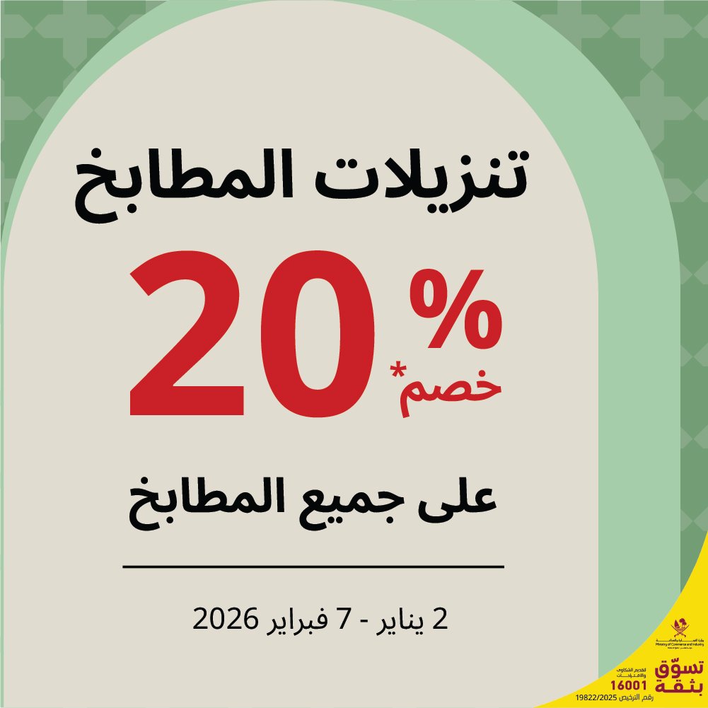 تنزيلات المطابخ