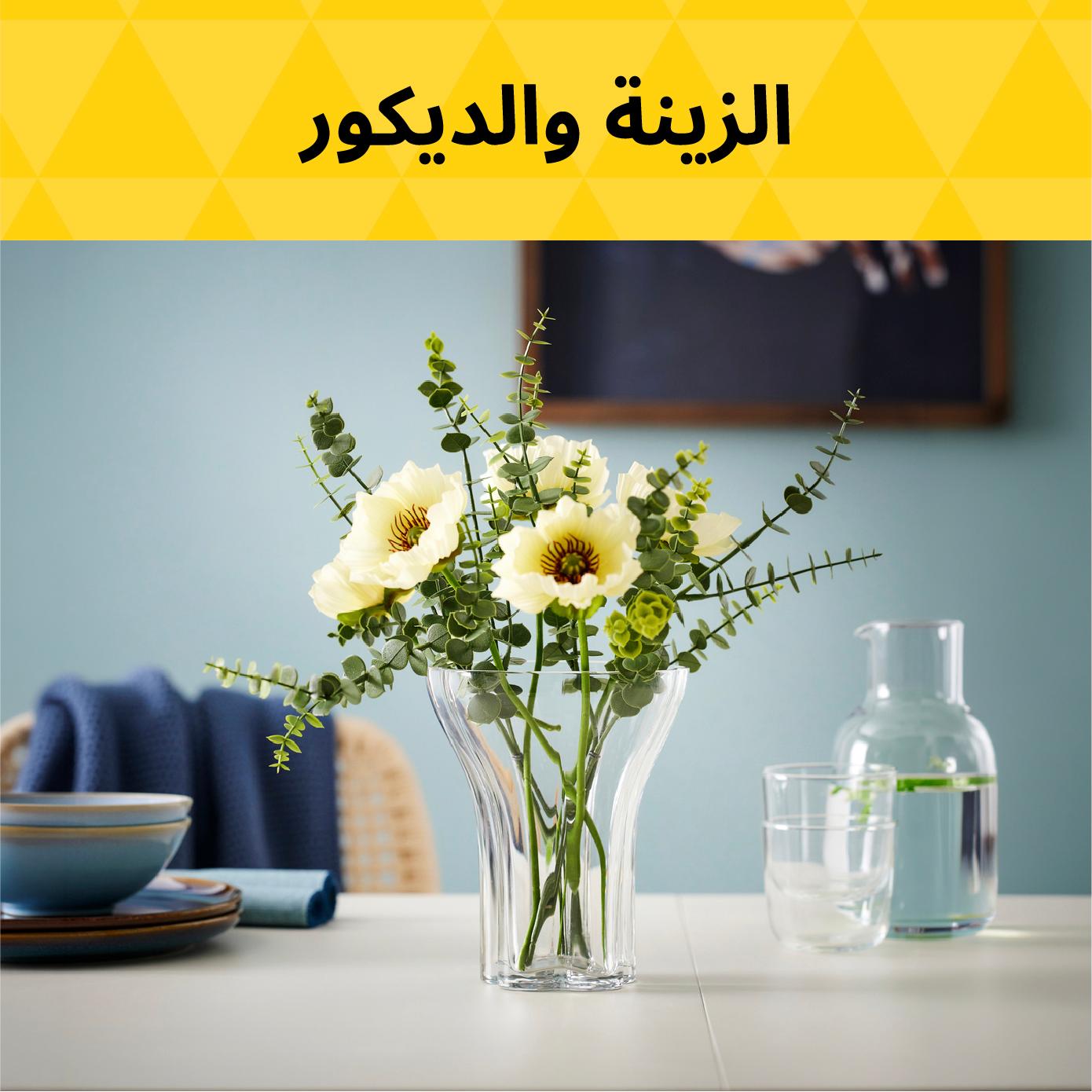 تنزيلات الزينة والديكور