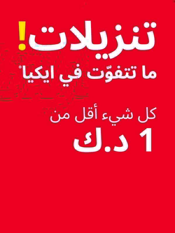 تنزيلات أقل من 1 د.ك