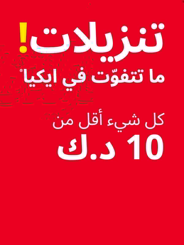 تنزيلات أقل من 10 د.ك