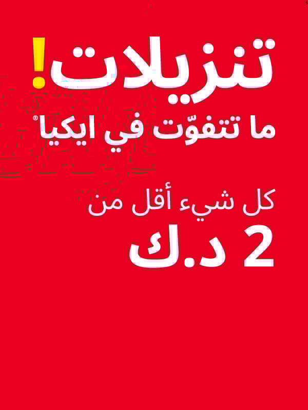 تنزيلات أقل من 2 د.ك