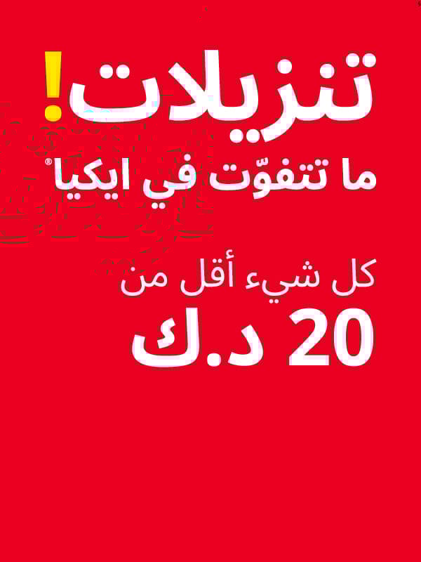 تنزيلات أقل من 20 د.ك