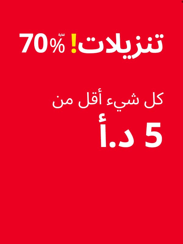 تنزيلات اقل من 5 د.أ