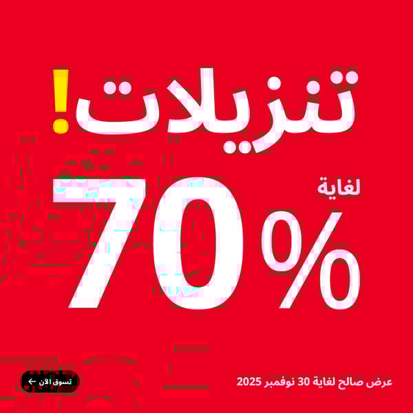 تنزيلات ايكيا