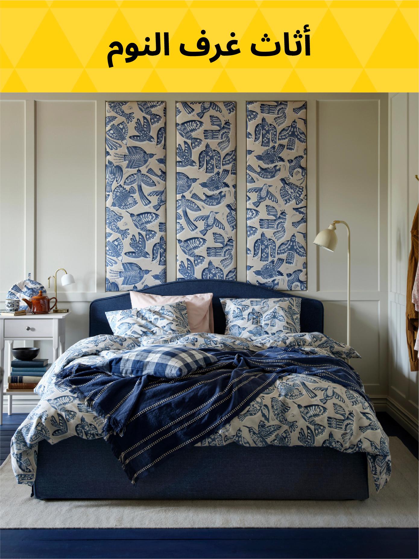 تنزيلات غرف النوم