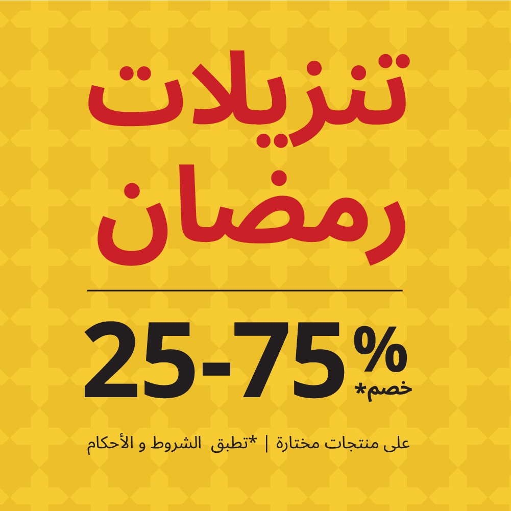 تنزيلات رمضان