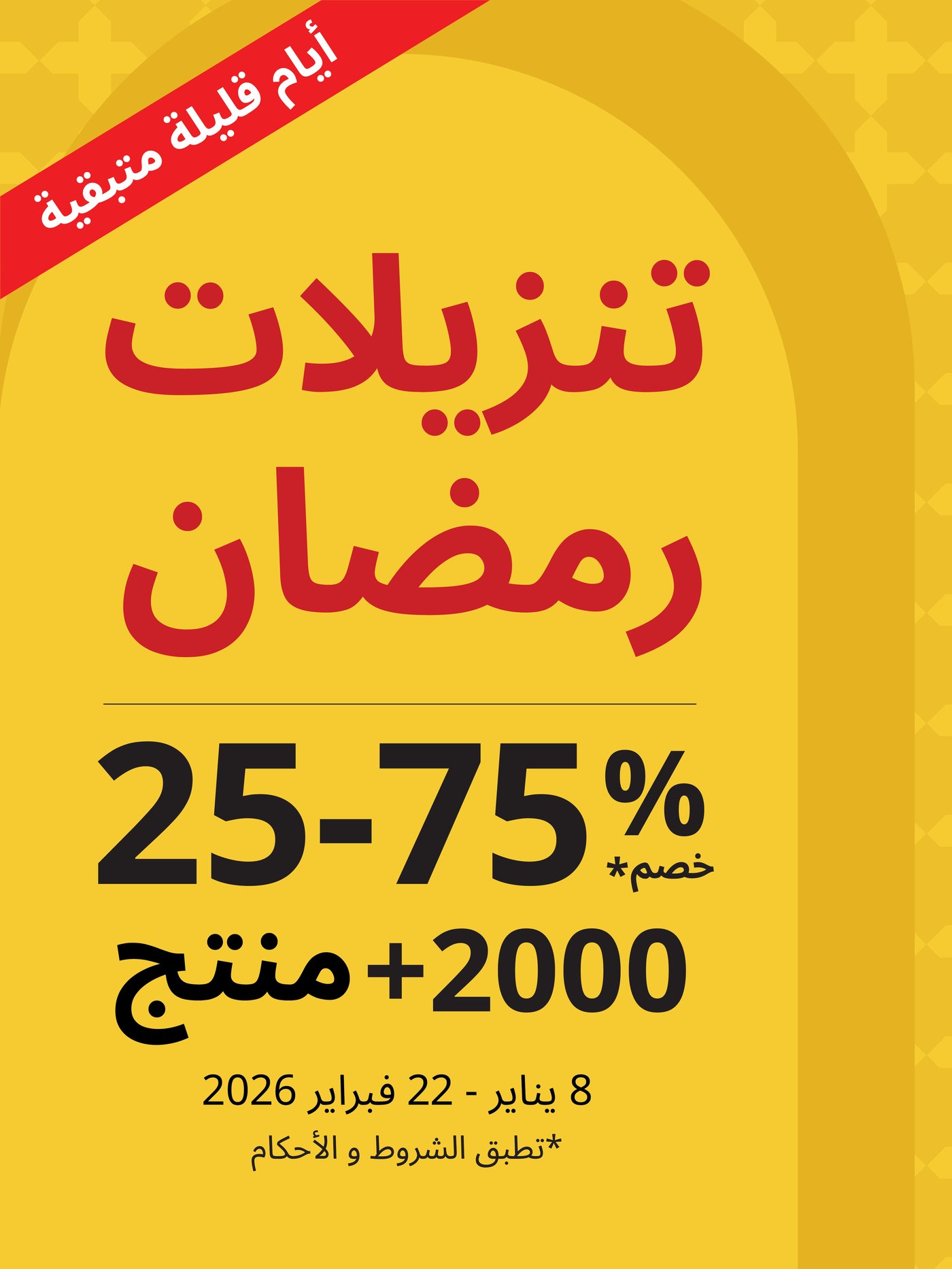 تنزيلات رمضان 