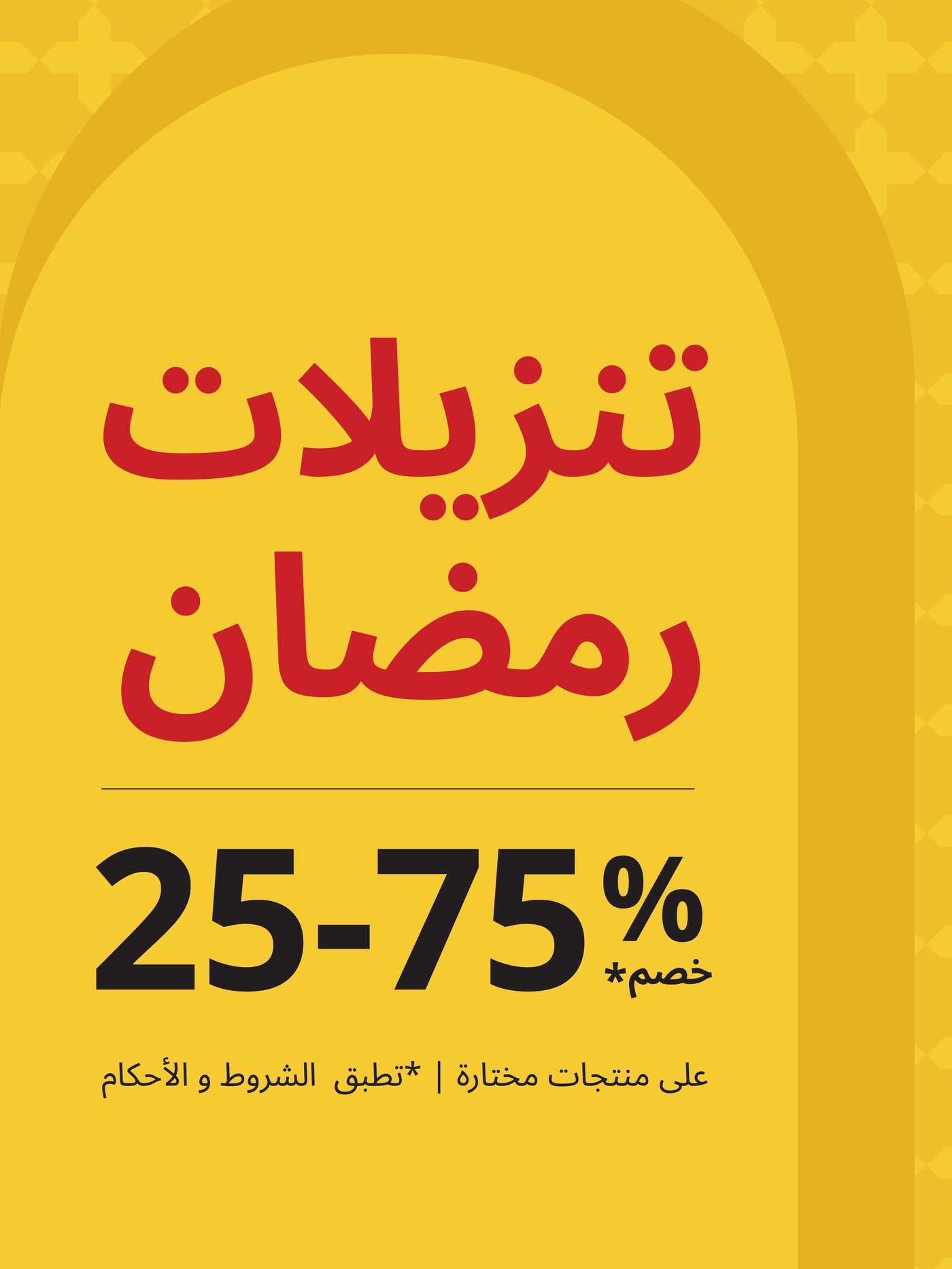 تنزيلات رمضان