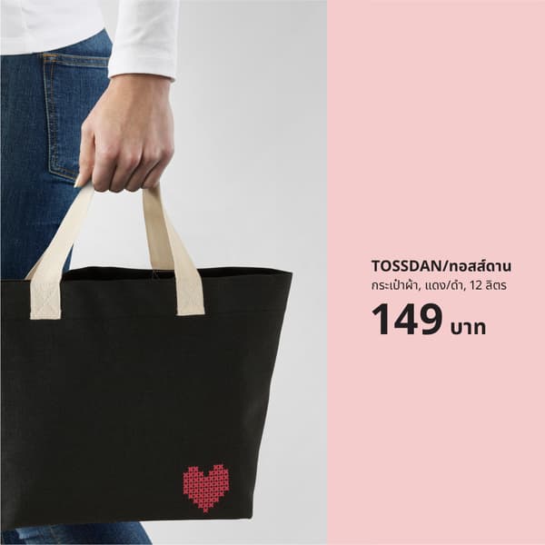 TOSSDAN ทอสส์ดาน
กระเป๋าผ้า, แดง/ดำ, 12 ลิตร พับได้ จึงกินพื้นที่น้อยและจัดเก็บได้ง่าย