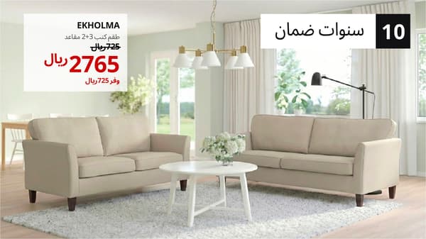 طقم كنبات EKHOLMA
