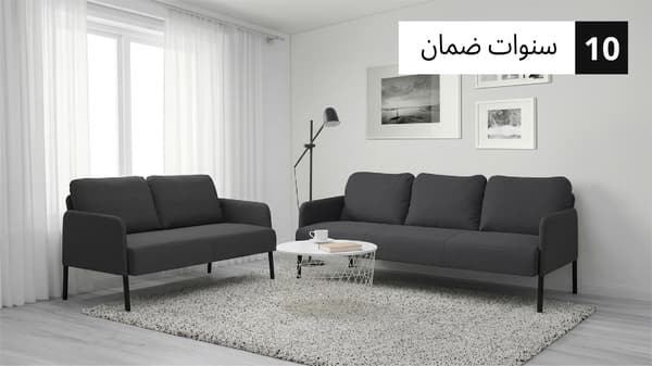 طقم كنبات GLOSTAD