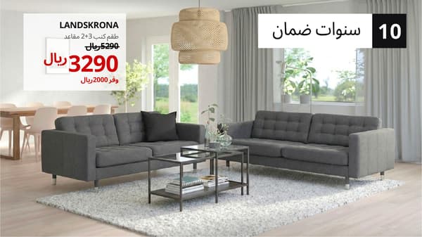 طقم كنبات LANDSKRONA