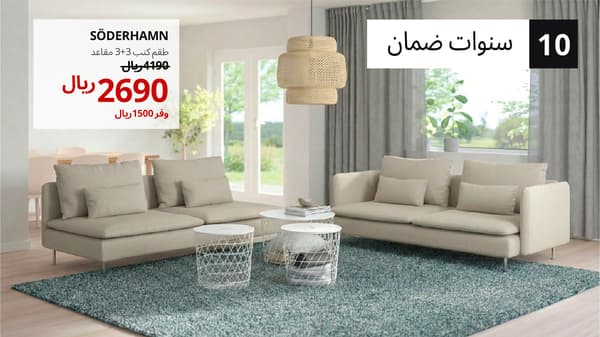 طقم كنبات SÖDERHAMN