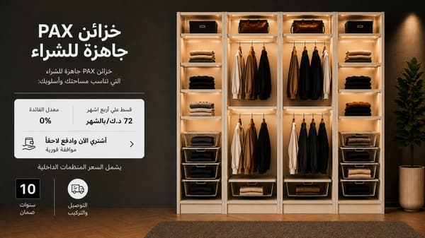  تصاميم PAX جاهزة للشراء... بأسلوبك الخاص.