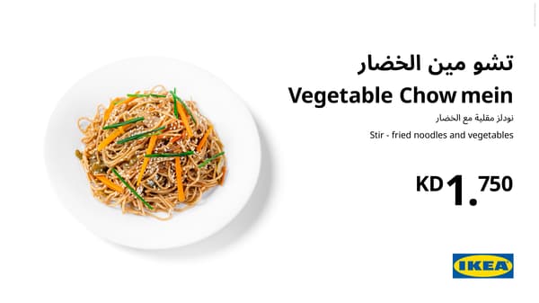 تشو مين بالخضار