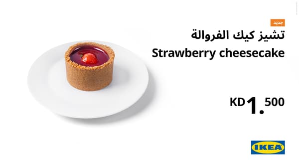 تشيزكيك فراولة