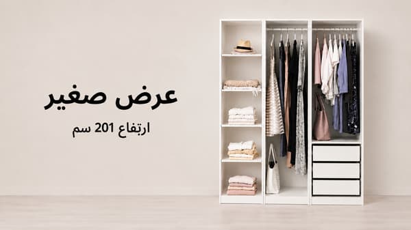 تسوّق بعرض صغير