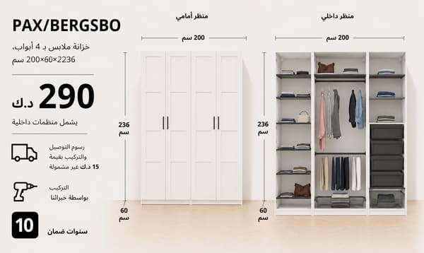 تسوّق خزانة الملابس PAX/BERGSBO البيضاء، بأربعة أبواب، مقاس 200×60×236 سم.
