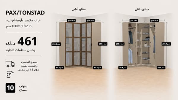 تسوّق خزانة الملابس PAX/TONSTAD باللون الرمادي البيج، بأربعة أبواب، مقاس 160×160×236 سم.