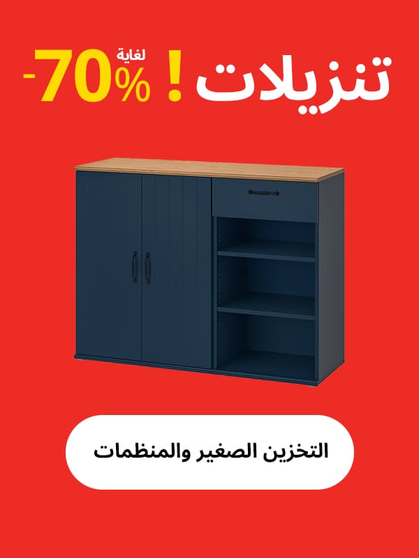 تسوق أثاث التخزين