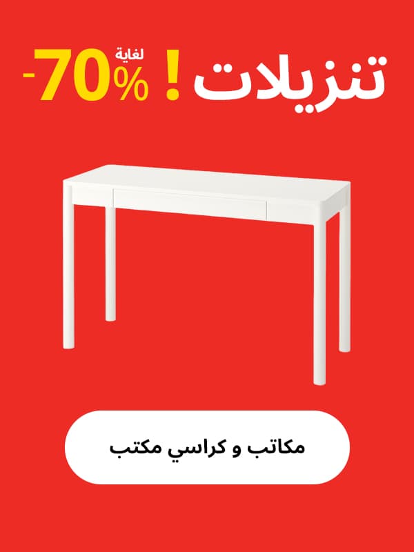 تسوق مكاتب وكراسي المكاتب
