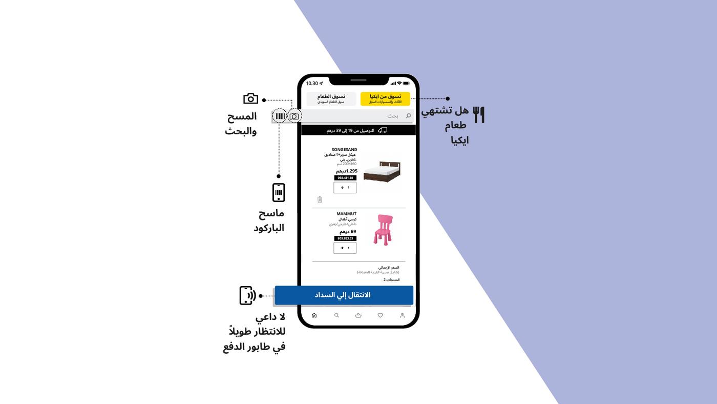 تسوق من متجر ايكيا بلمسة من اصابعك