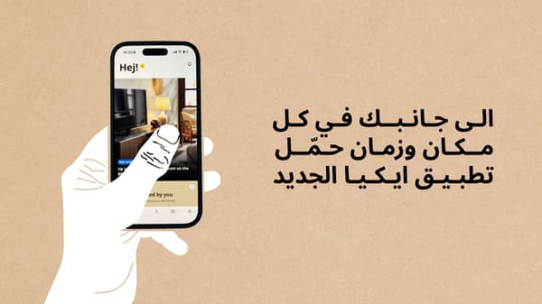 تطبيق ايكيا الجديد