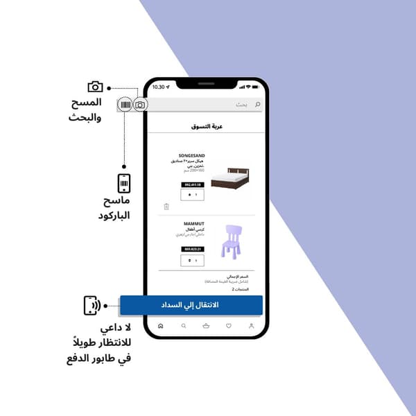 تطبيق ايكيا للتسوق