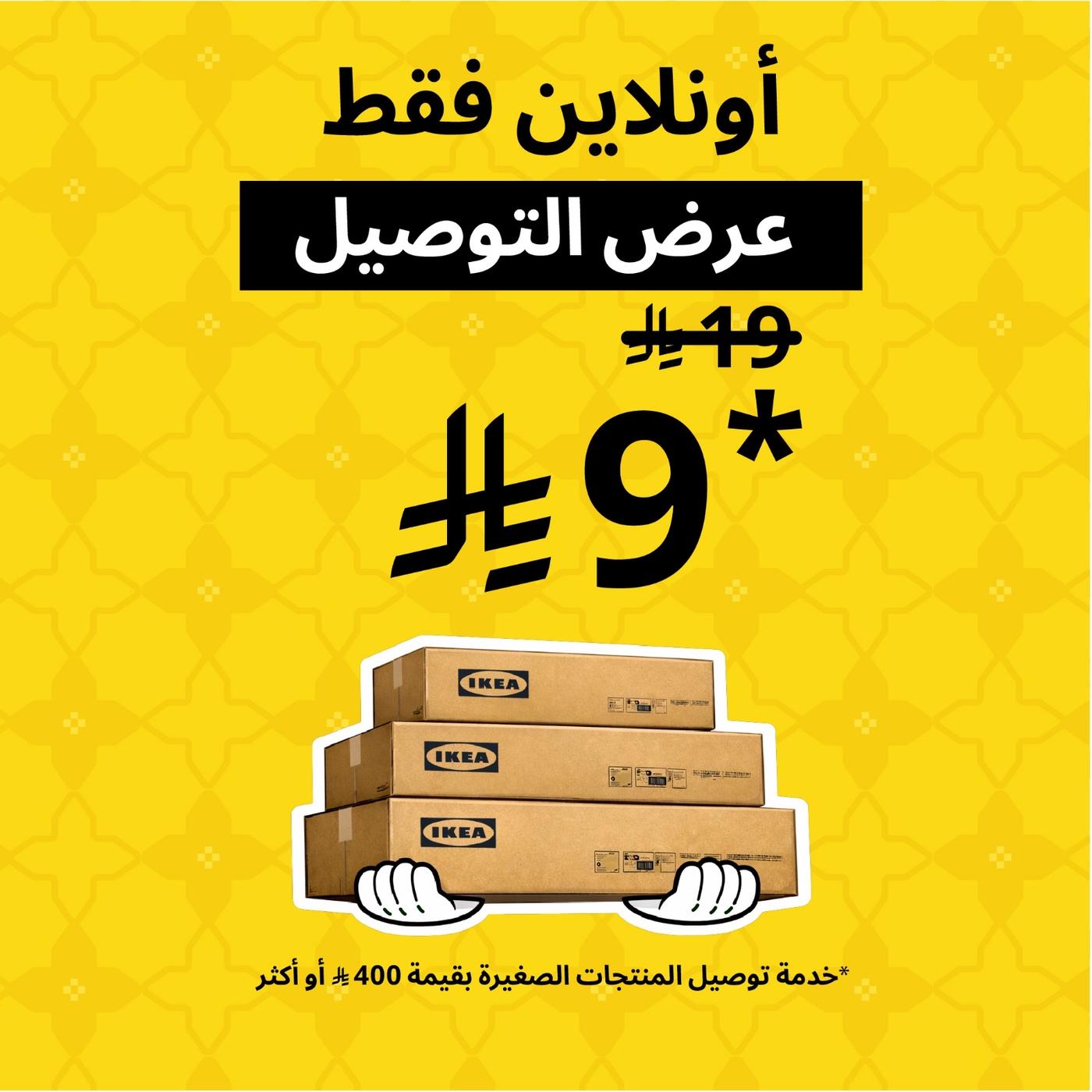 توصيل المنتجات الصغيرة