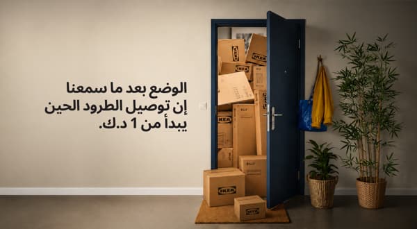 توصيل الطرود