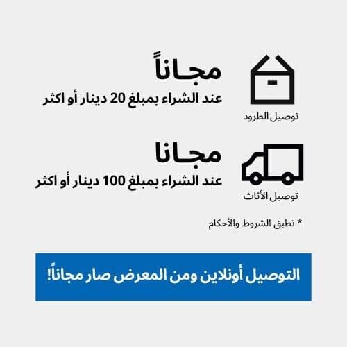 توصيل مجاني