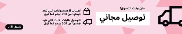 توصيل مجاني