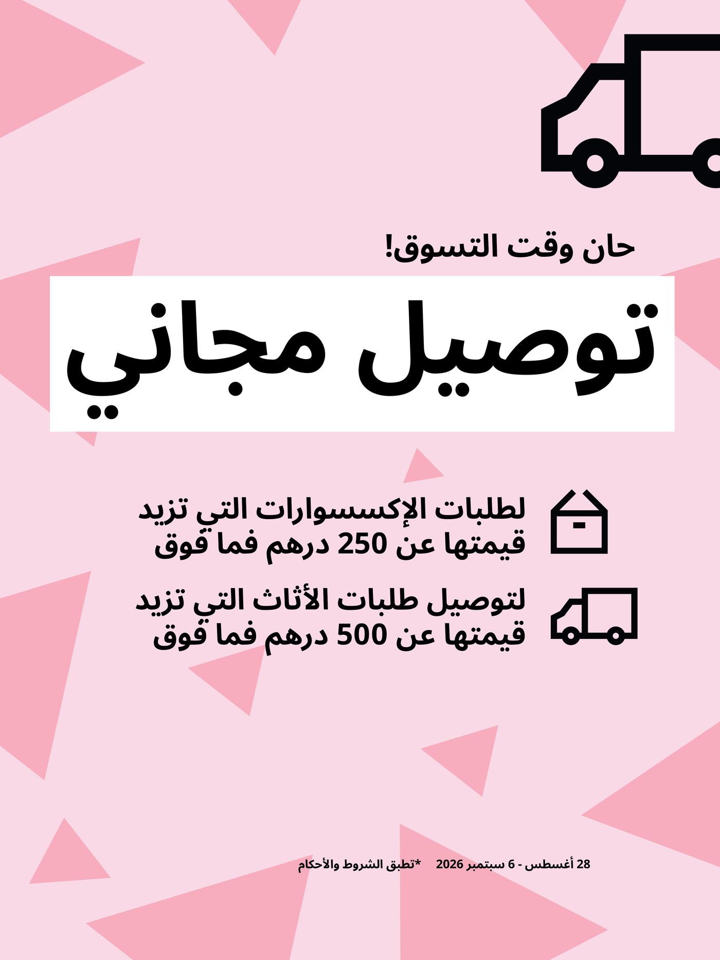 توصيل مجاني
