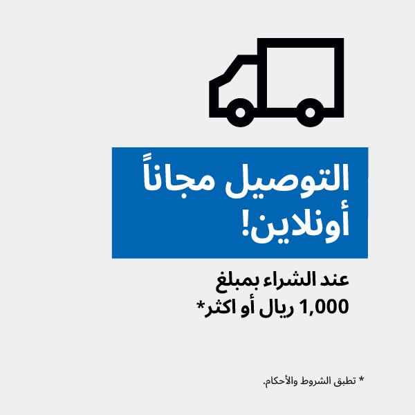 توصيل مجاني