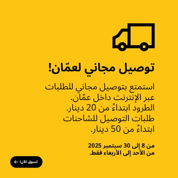 توصيل مجاني